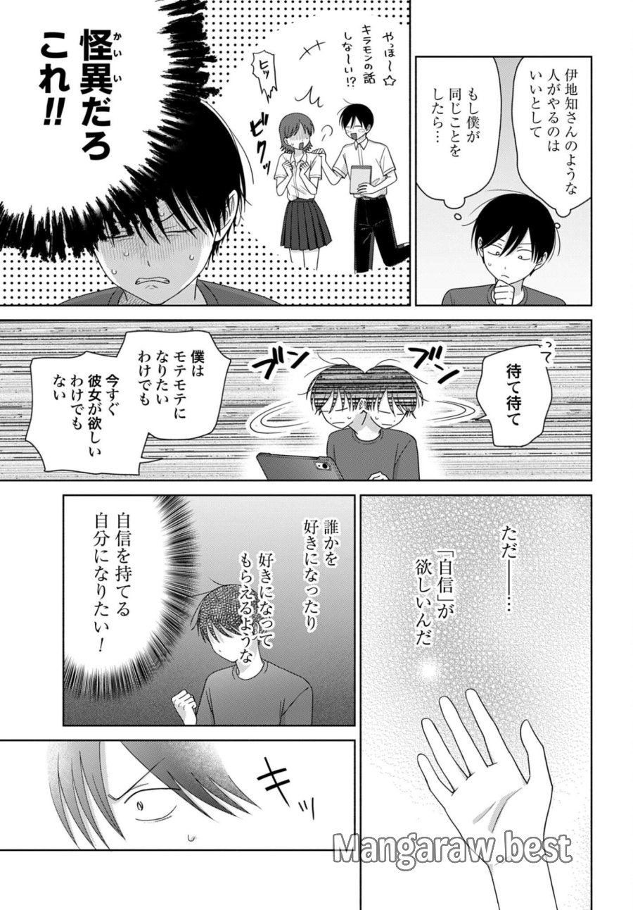 オタクに優しいギャルはいない!? 第356話 - Trang 3