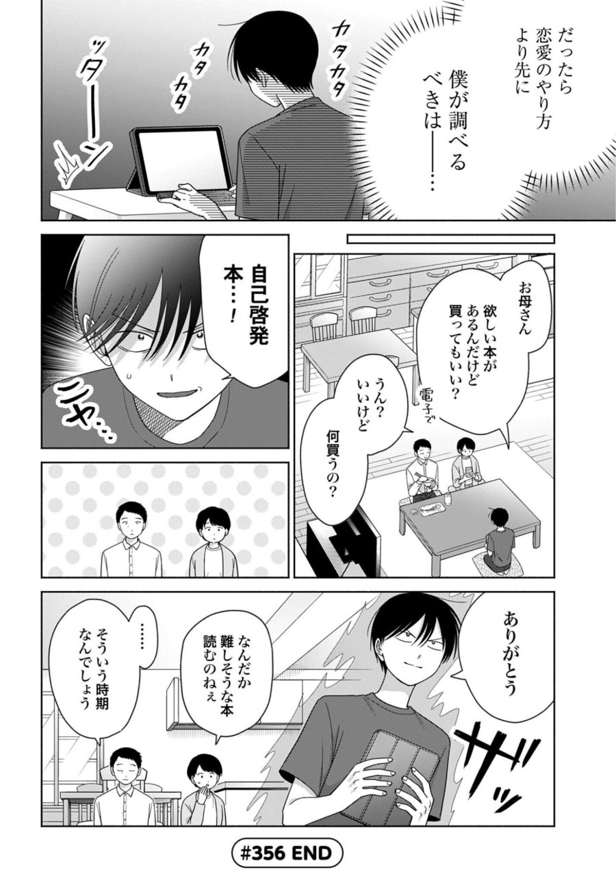 オタクに優しいギャルはいない!? 第356話 - Trang 4