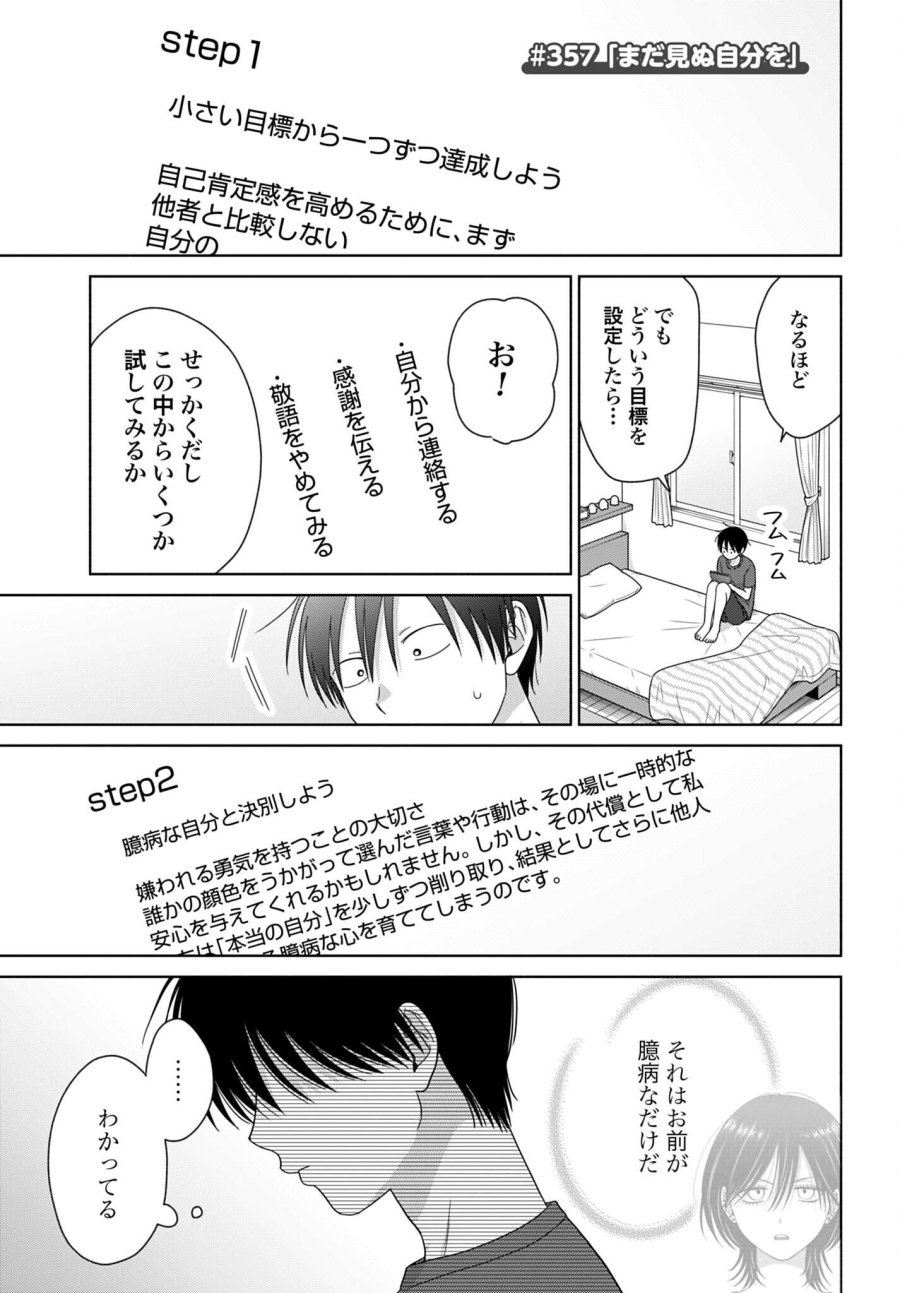 オタクに優しいギャルはいない!? 第357話 - Trang 1