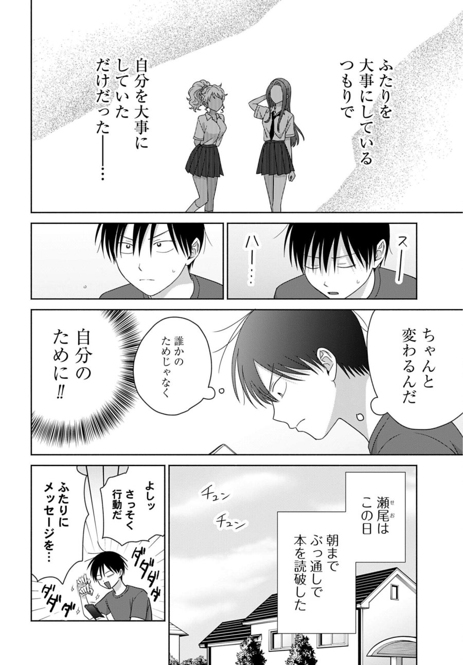 オタクに優しいギャルはいない!? 第357話 - Trang 2