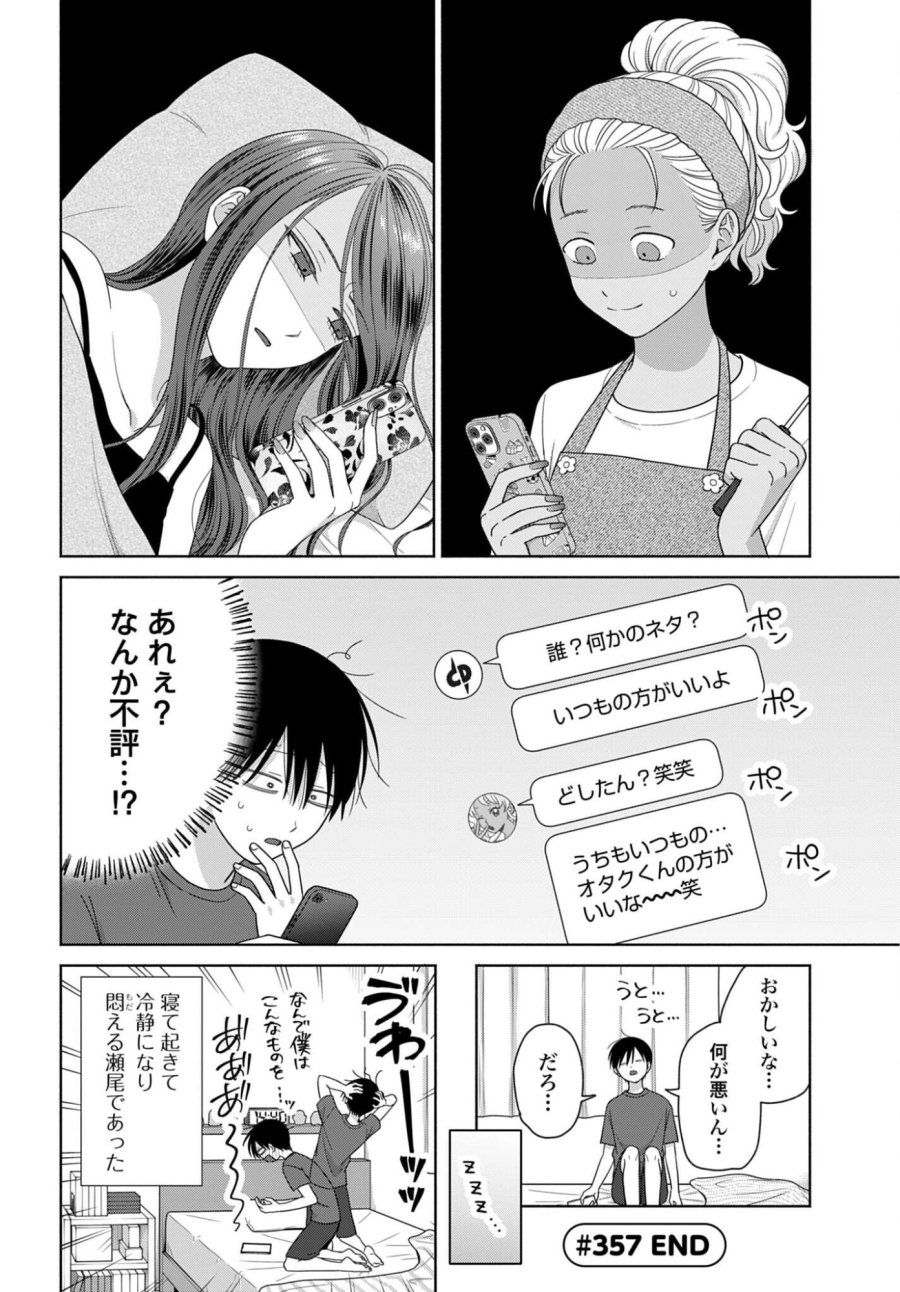 オタクに優しいギャルはいない!? 第357話 - Trang 4