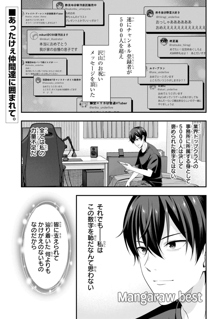 Arasaa Ga Vtuber Ni Natta Hanashi. 第39話 - Page 1