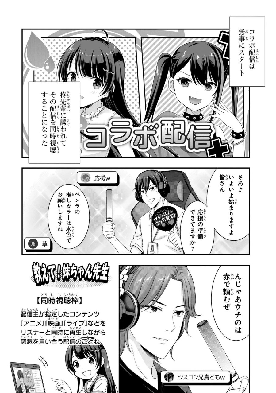 Arasaa Ga Vtuber Ni Natta Hanashi. 第39話 - Page 10