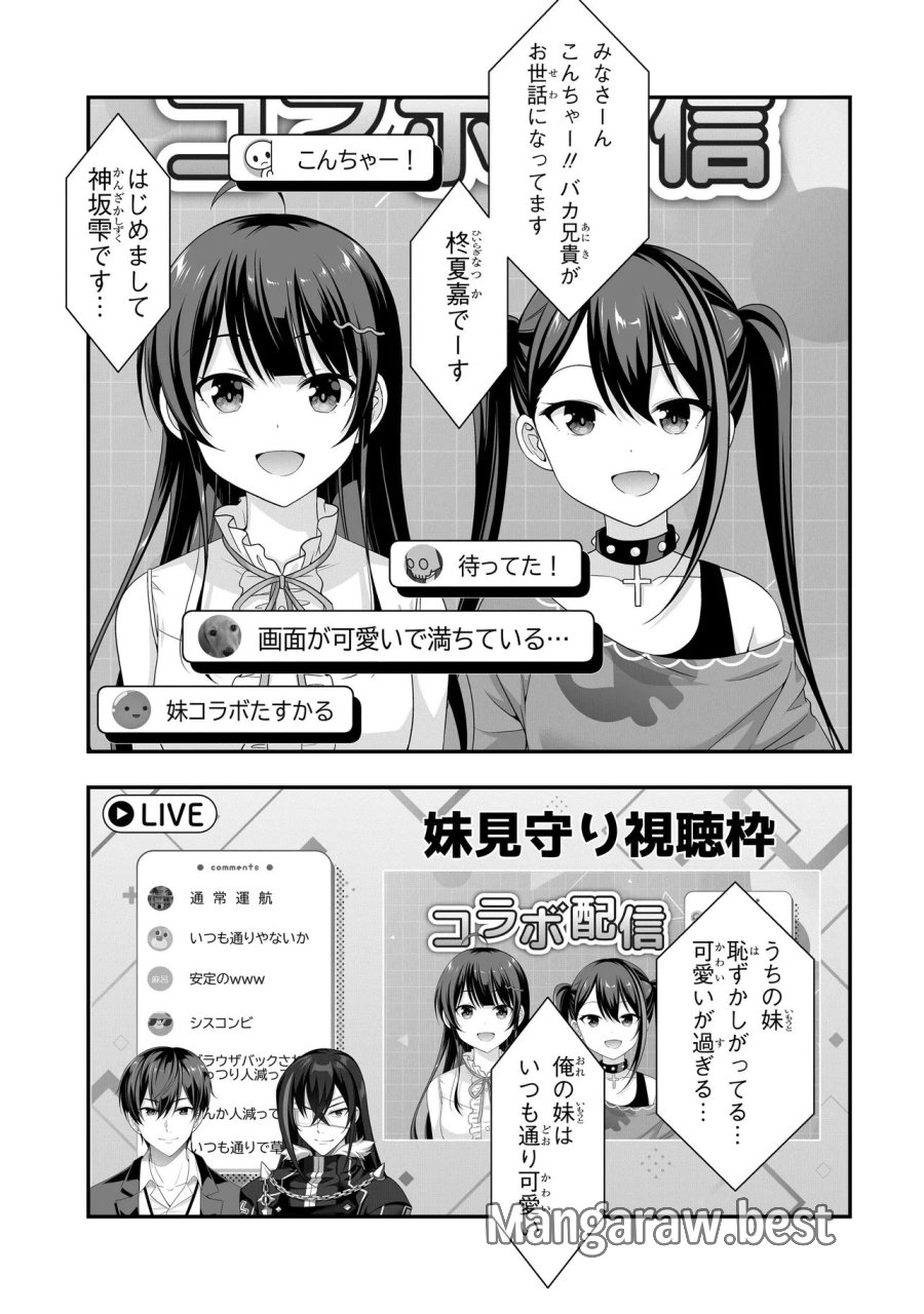Arasaa Ga Vtuber Ni Natta Hanashi. 第39話 - Page 11