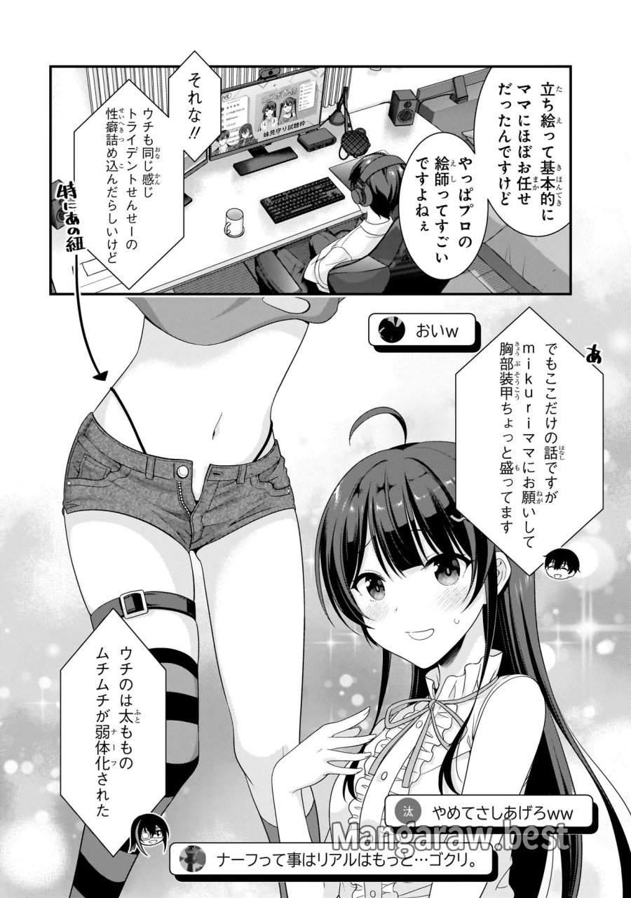 Arasaa Ga Vtuber Ni Natta Hanashi. 第39話 - Page 12