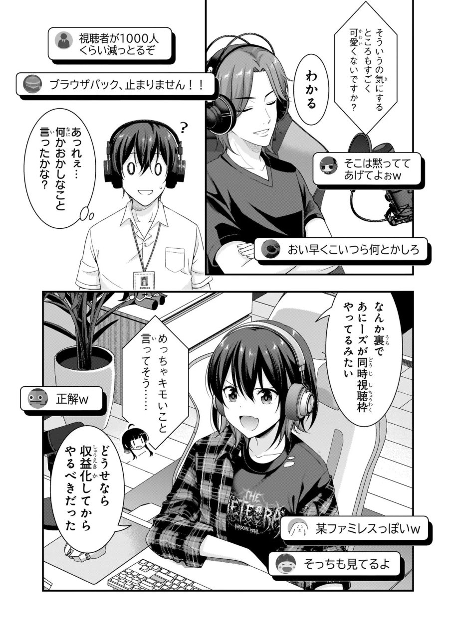 Arasaa Ga Vtuber Ni Natta Hanashi. 第39話 - Page 13