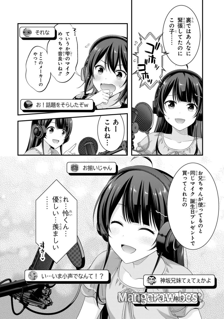Arasaa Ga Vtuber Ni Natta Hanashi. 第39話 - Page 14