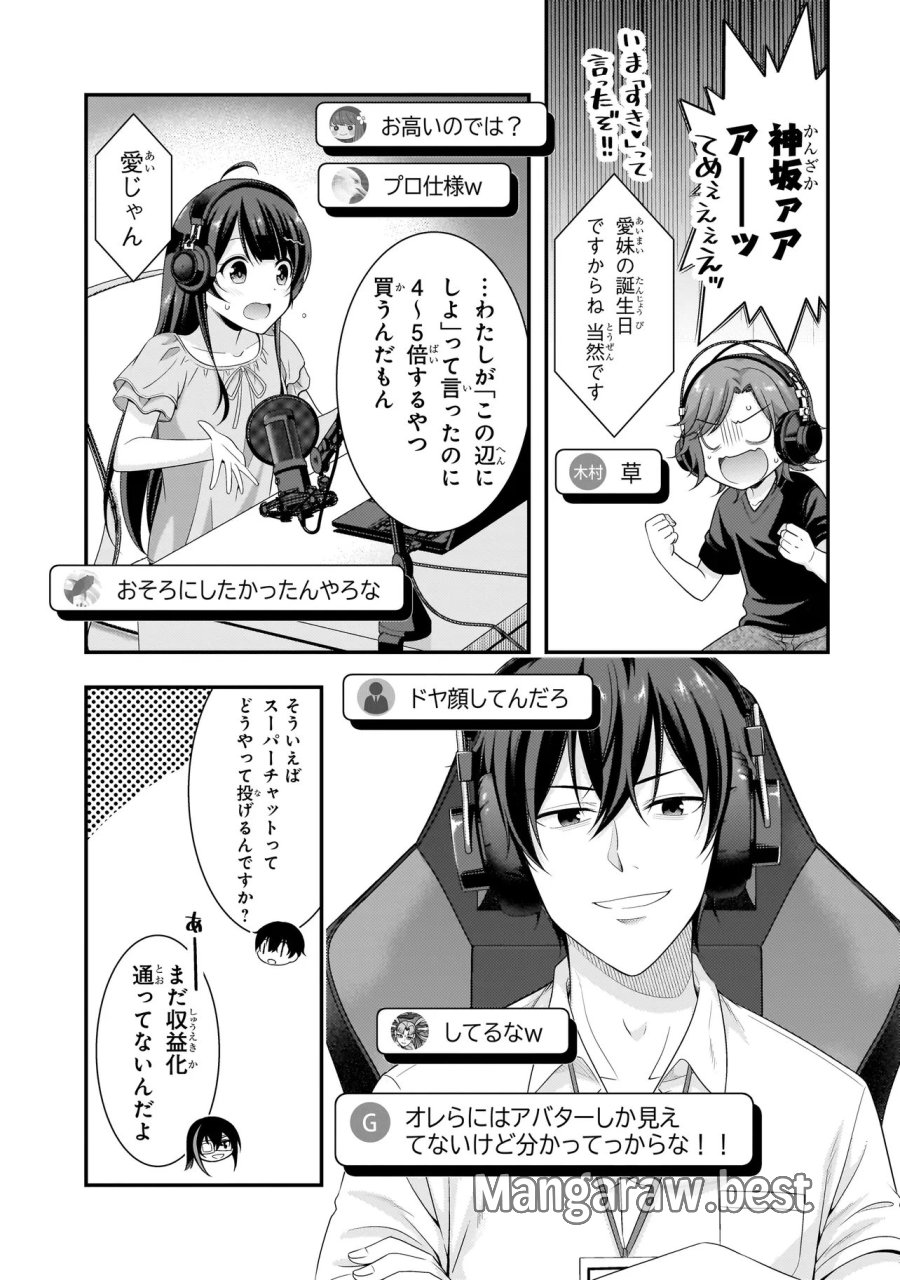 Arasaa Ga Vtuber Ni Natta Hanashi. 第39話 - Page 15