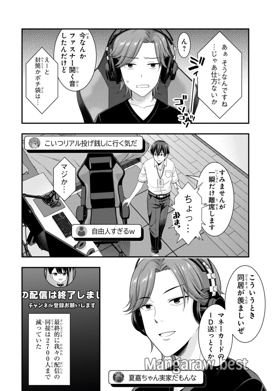 Arasaa Ga Vtuber Ni Natta Hanashi. 第39話 - Page 16