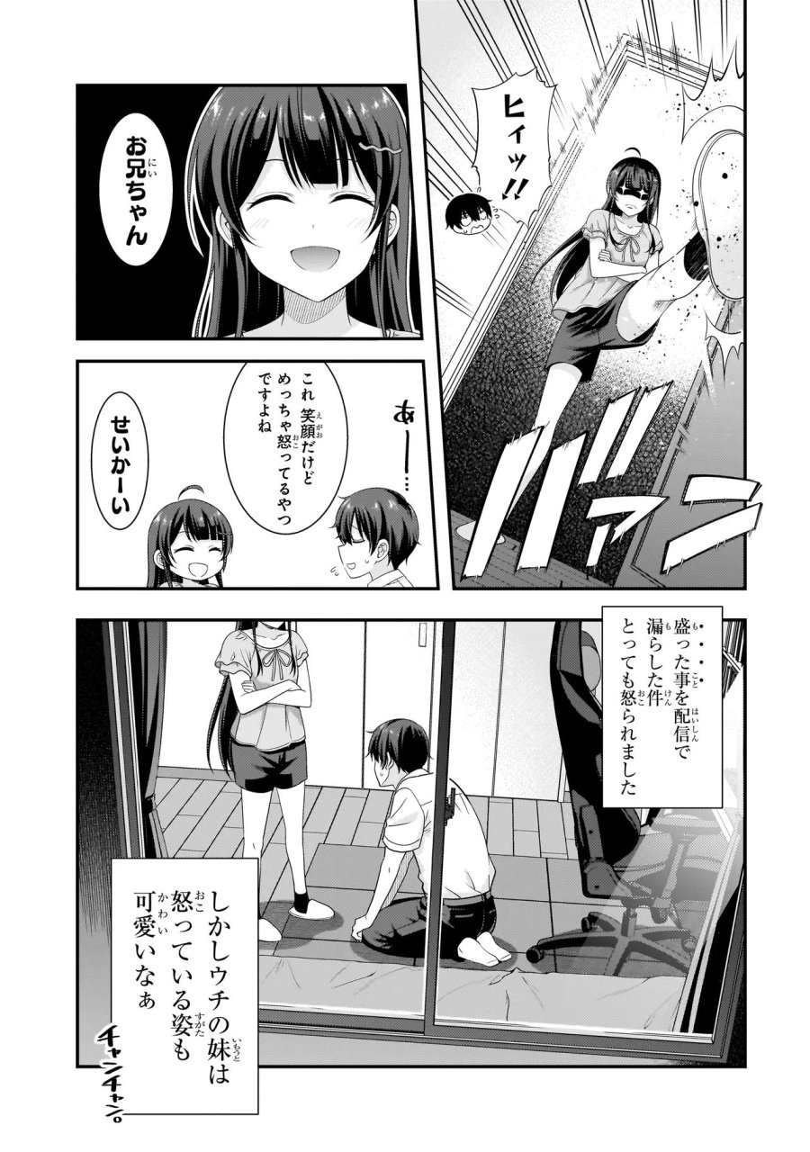Arasaa Ga Vtuber Ni Natta Hanashi. 第39話 - Page 17