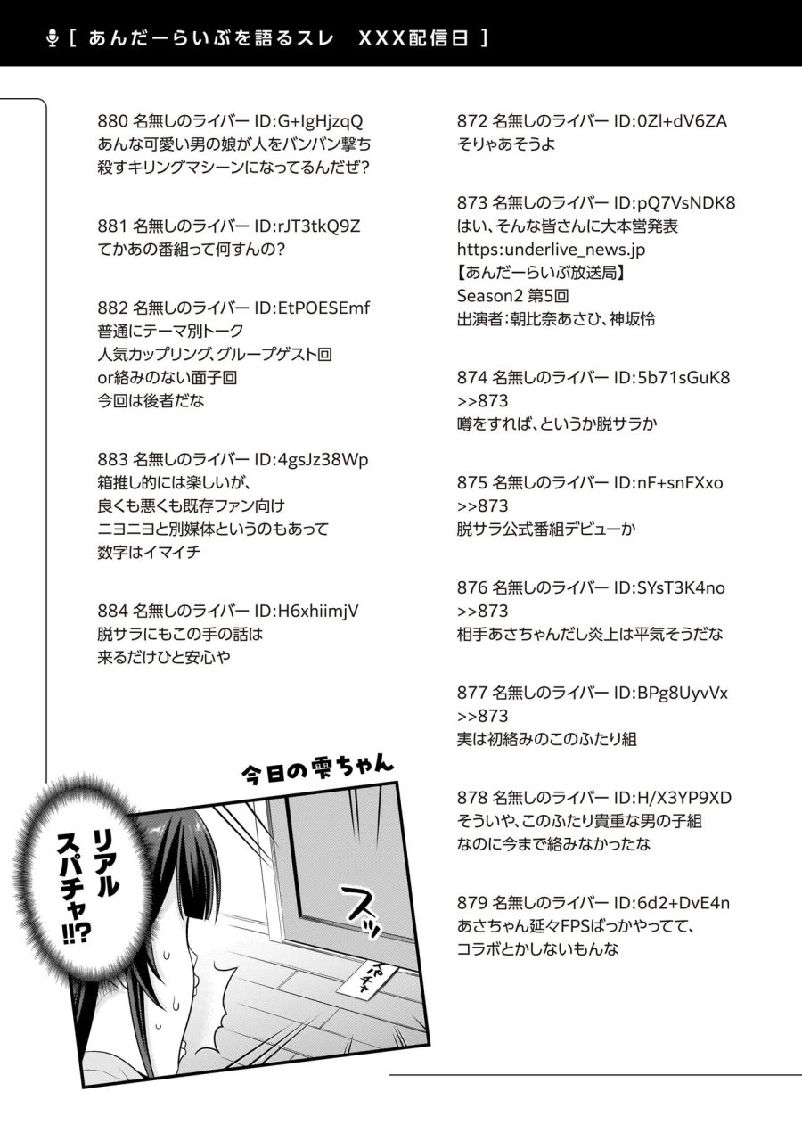 Arasaa Ga Vtuber Ni Natta Hanashi. 第39話 - Page 21