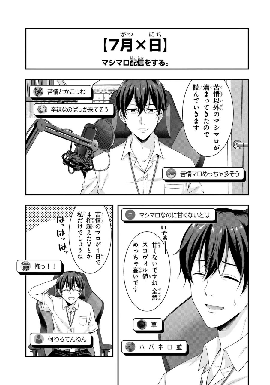 Arasaa Ga Vtuber Ni Natta Hanashi. 第39話 - Page 3