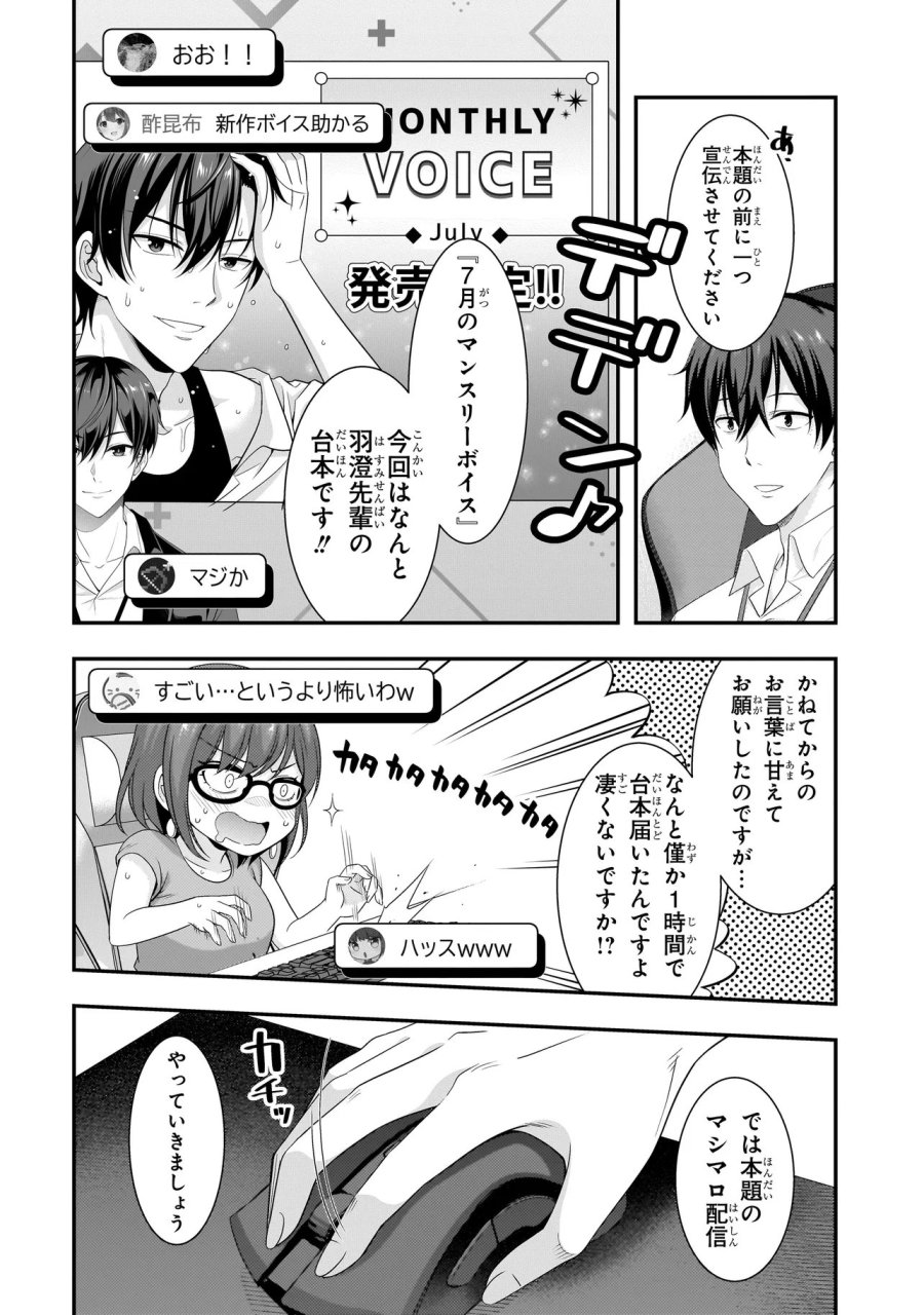 Arasaa Ga Vtuber Ni Natta Hanashi. 第39話 - Page 4