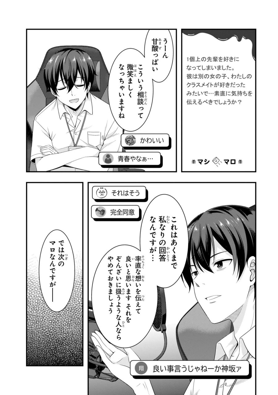 Arasaa Ga Vtuber Ni Natta Hanashi. 第39話 - Page 5