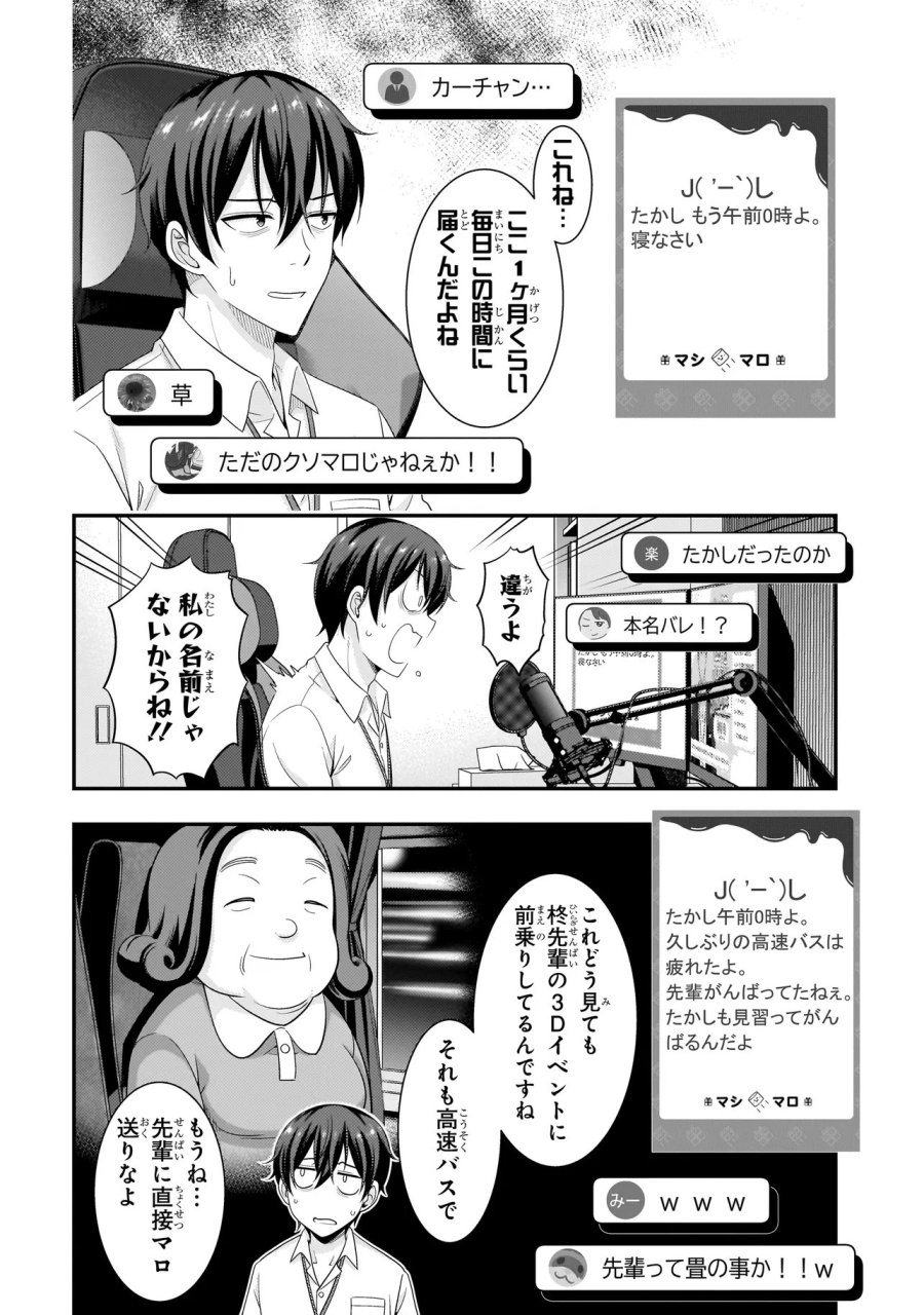 Arasaa Ga Vtuber Ni Natta Hanashi. 第39話 - Page 6