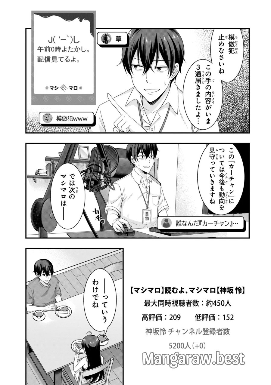 Arasaa Ga Vtuber Ni Natta Hanashi. 第39話 - Page 7