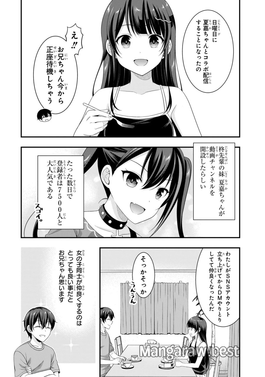 Arasaa Ga Vtuber Ni Natta Hanashi. 第39話 - Page 8