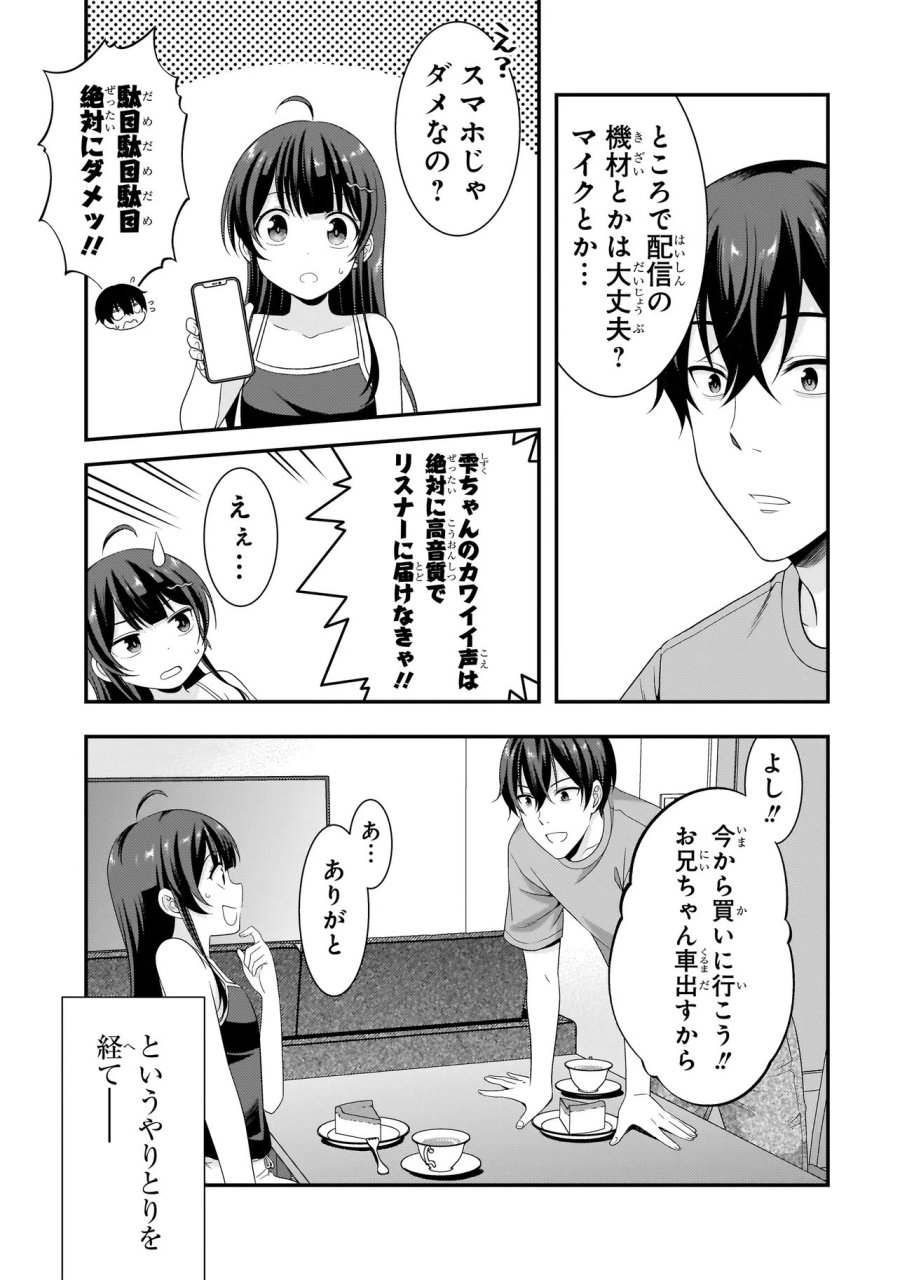 Arasaa Ga Vtuber Ni Natta Hanashi. 第39話 - Page 9