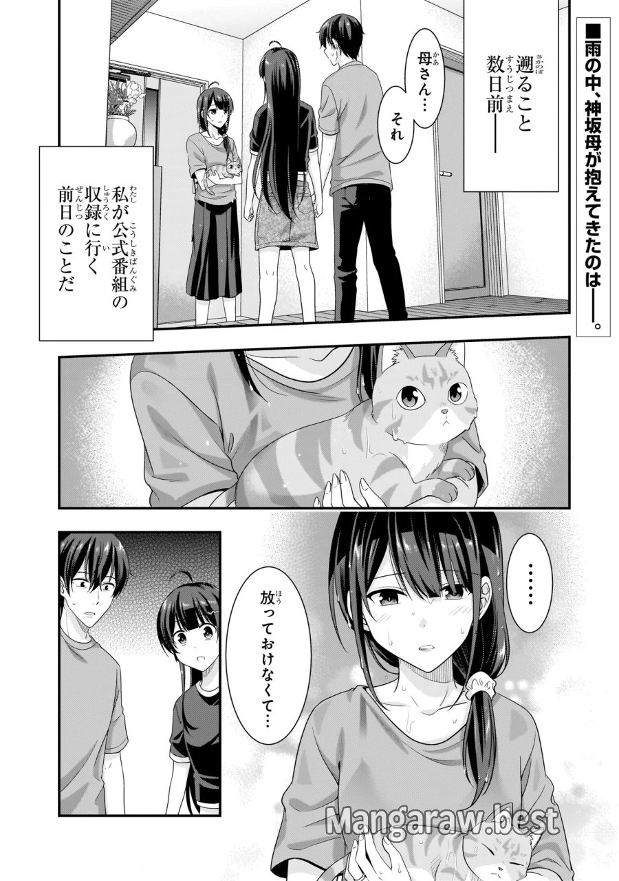 Arasaa Ga Vtuber Ni Natta Hanashi. 第41話 - Page 1