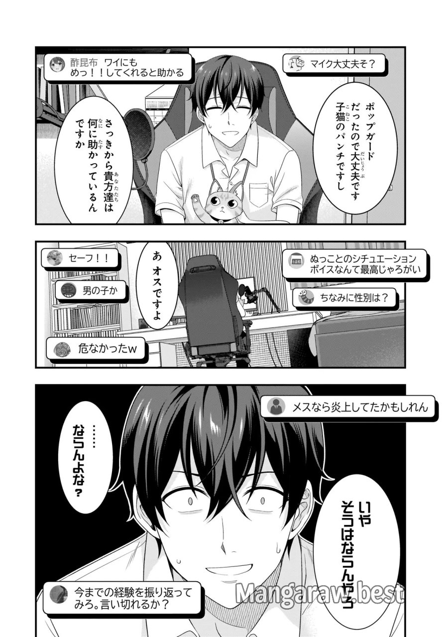 Arasaa Ga Vtuber Ni Natta Hanashi. 第41話 - Page 10