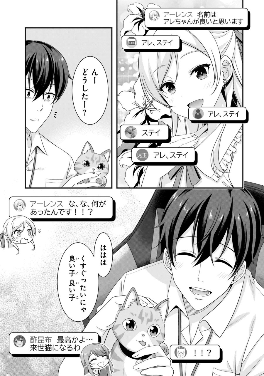 Arasaa Ga Vtuber Ni Natta Hanashi. 第41話 - Page 11