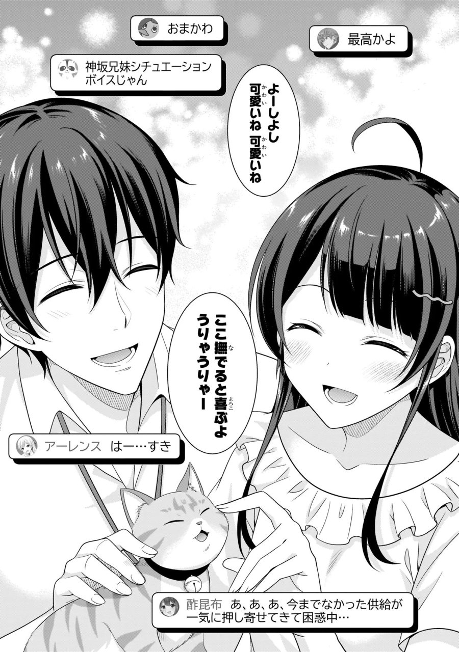 Arasaa Ga Vtuber Ni Natta Hanashi. 第41話 - Page 13