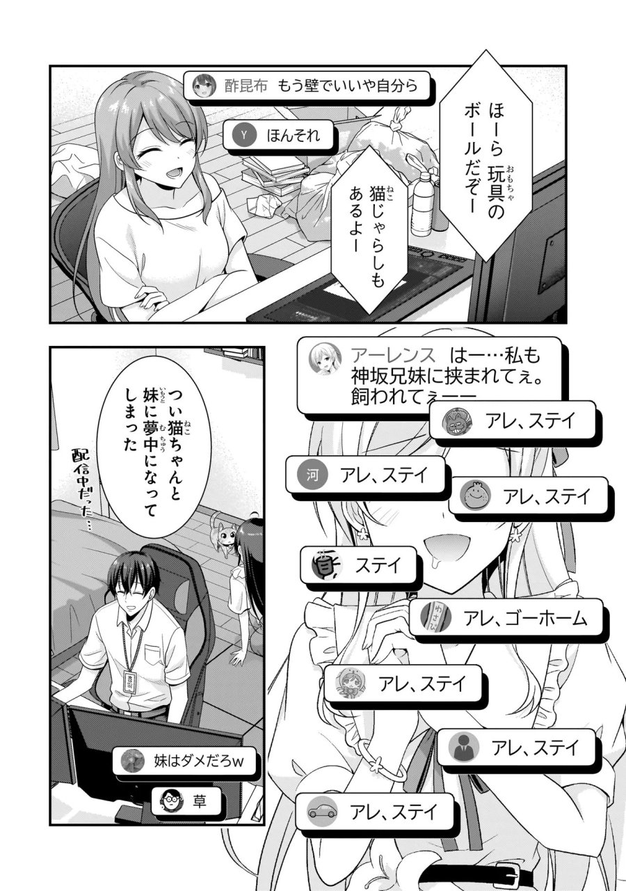 Arasaa Ga Vtuber Ni Natta Hanashi. 第41話 - Page 14