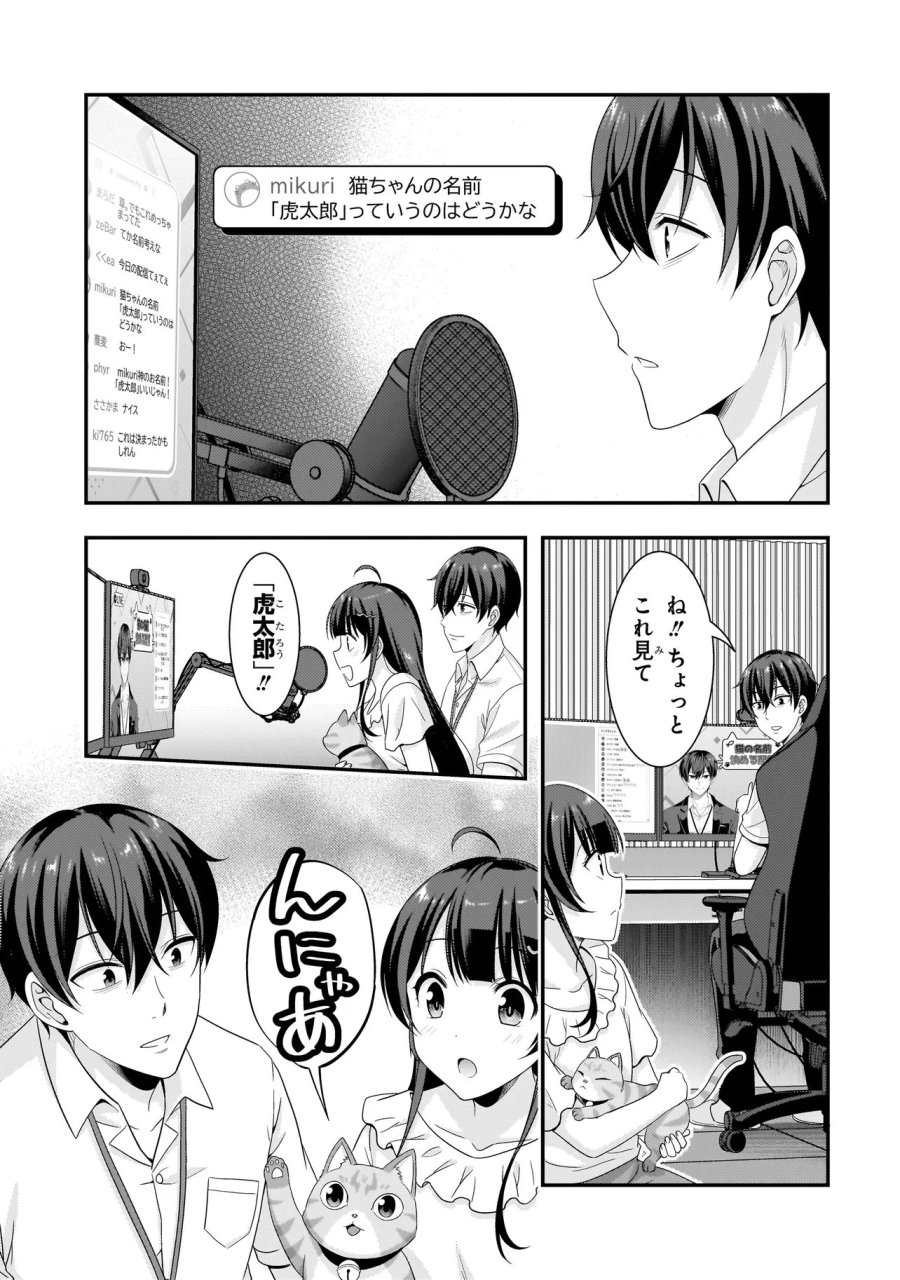 Arasaa Ga Vtuber Ni Natta Hanashi. 第41話 - Page 15