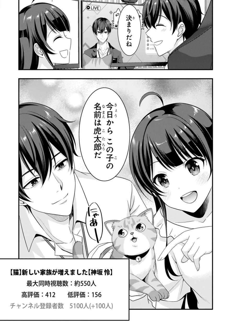 Arasaa Ga Vtuber Ni Natta Hanashi. 第41話 - Page 16