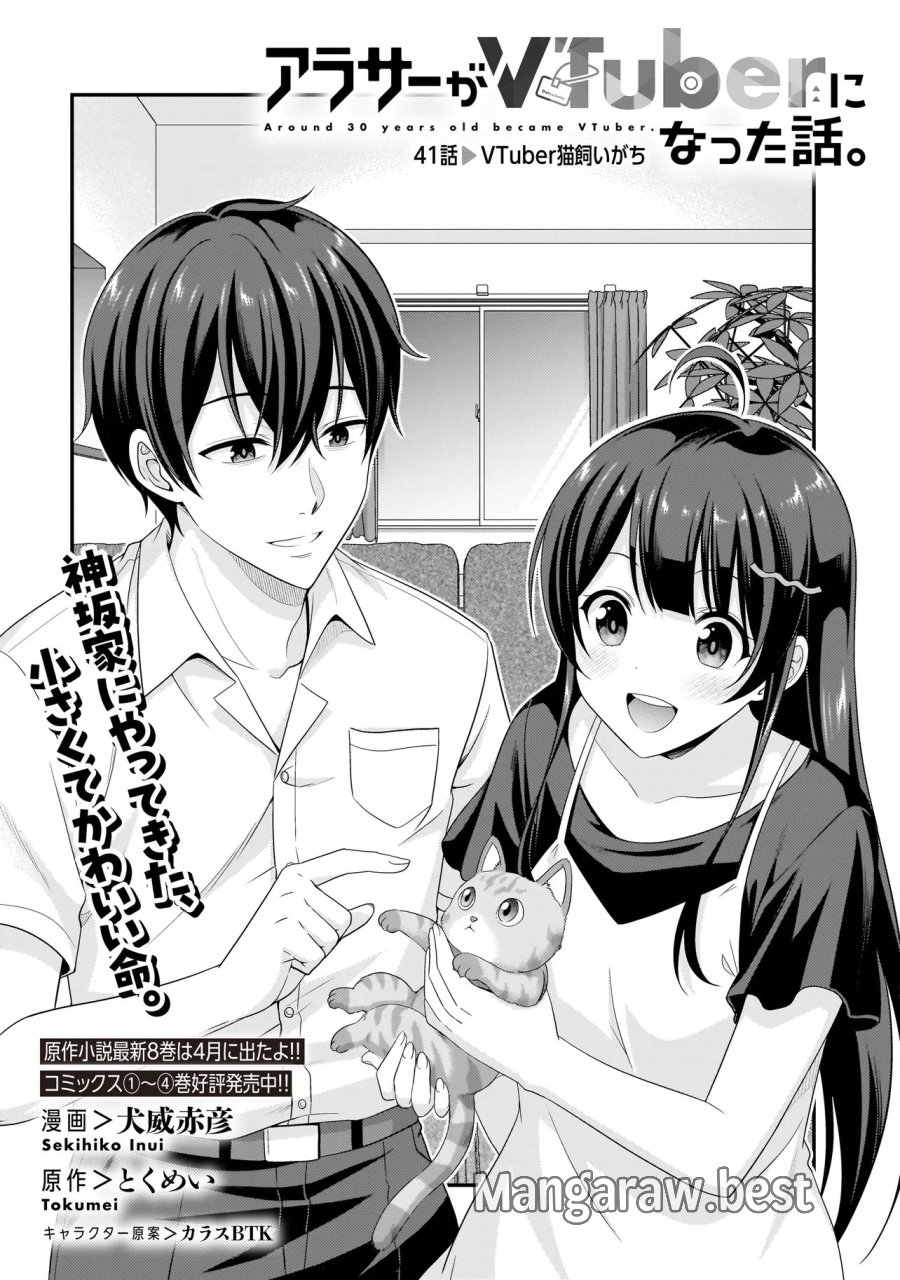 Arasaa Ga Vtuber Ni Natta Hanashi. 第41話 - Page 2