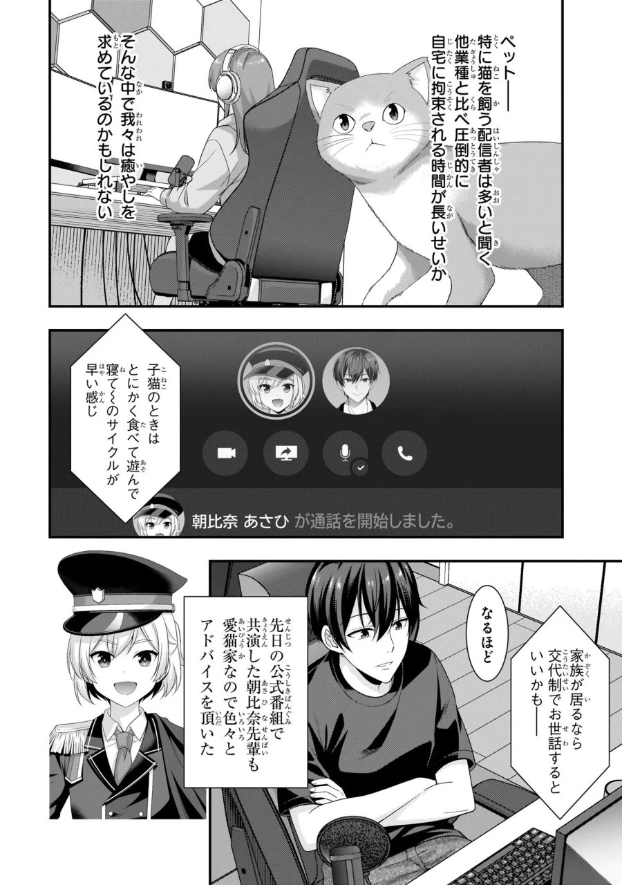 Arasaa Ga Vtuber Ni Natta Hanashi. 第41話 - Page 6