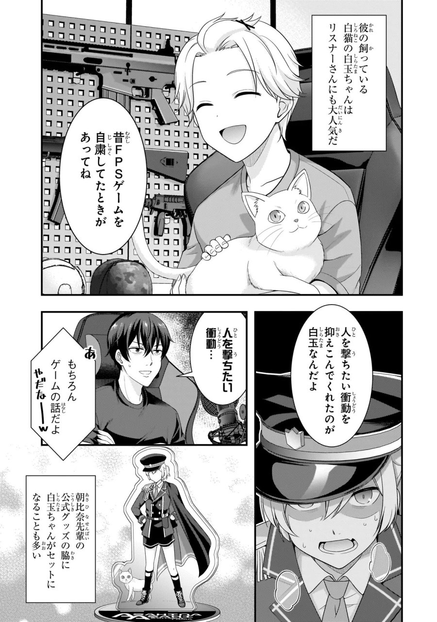 Arasaa Ga Vtuber Ni Natta Hanashi. 第41話 - Page 7