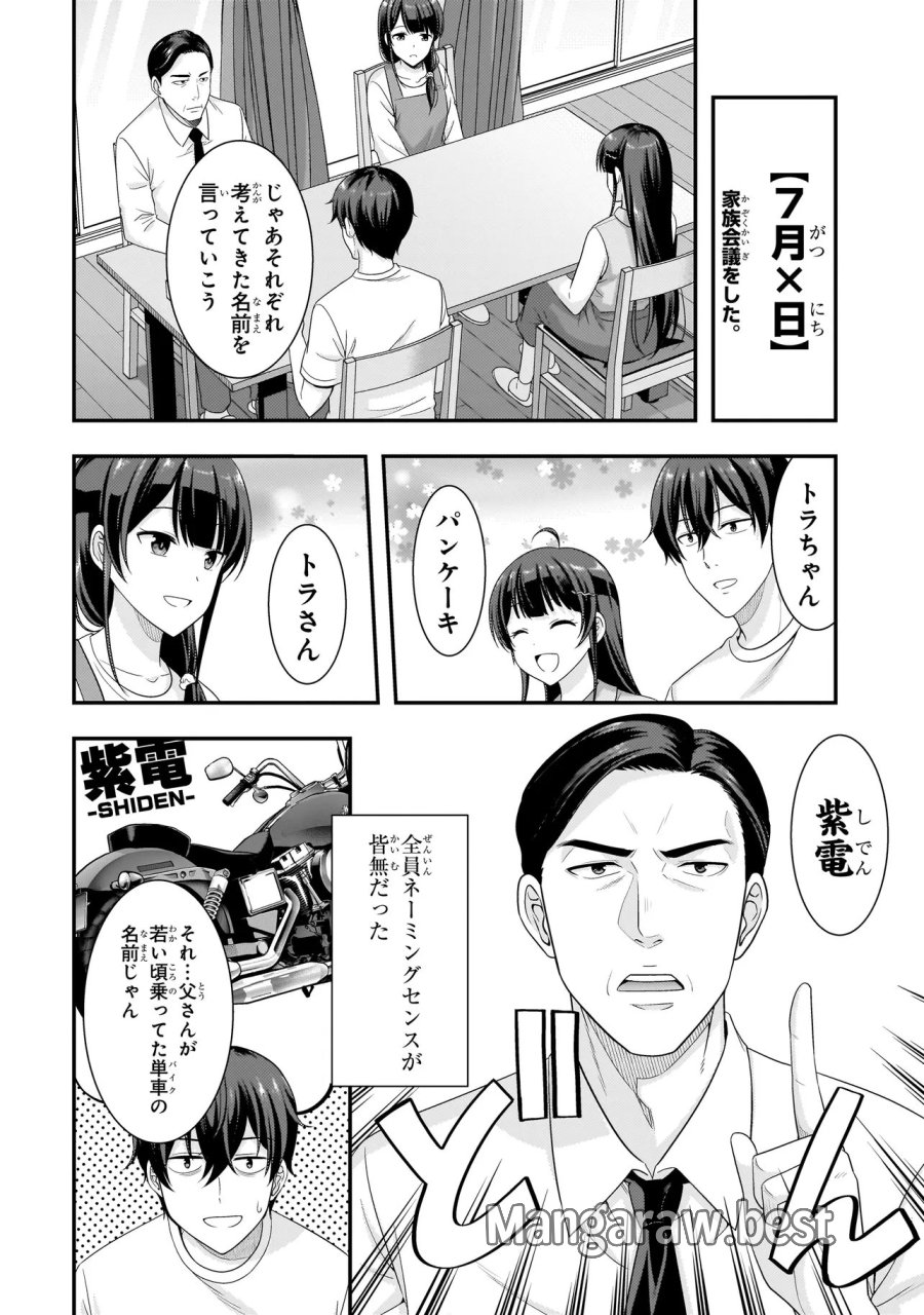 Arasaa Ga Vtuber Ni Natta Hanashi. 第41話 - Page 8