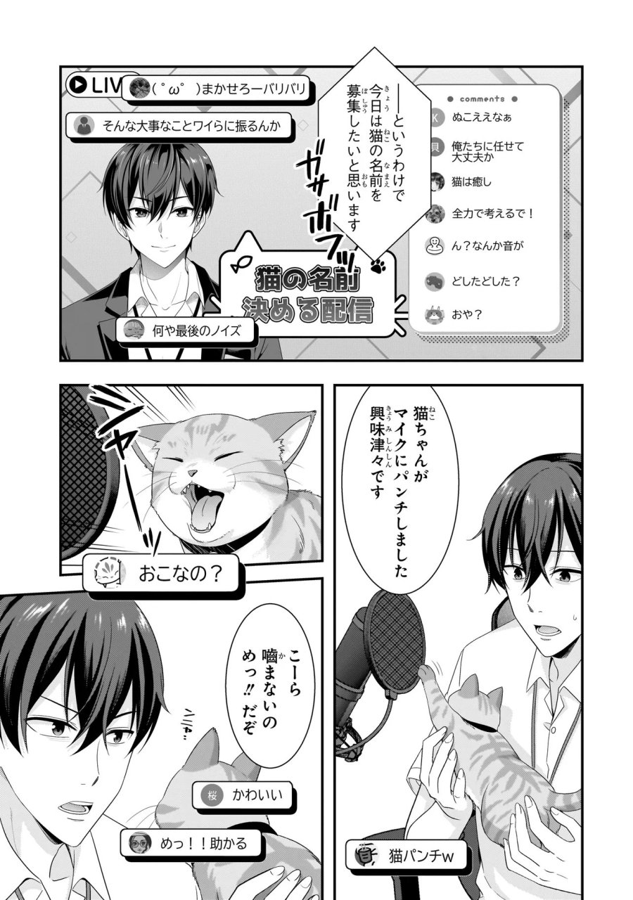 Arasaa Ga Vtuber Ni Natta Hanashi. 第41話 - Page 9