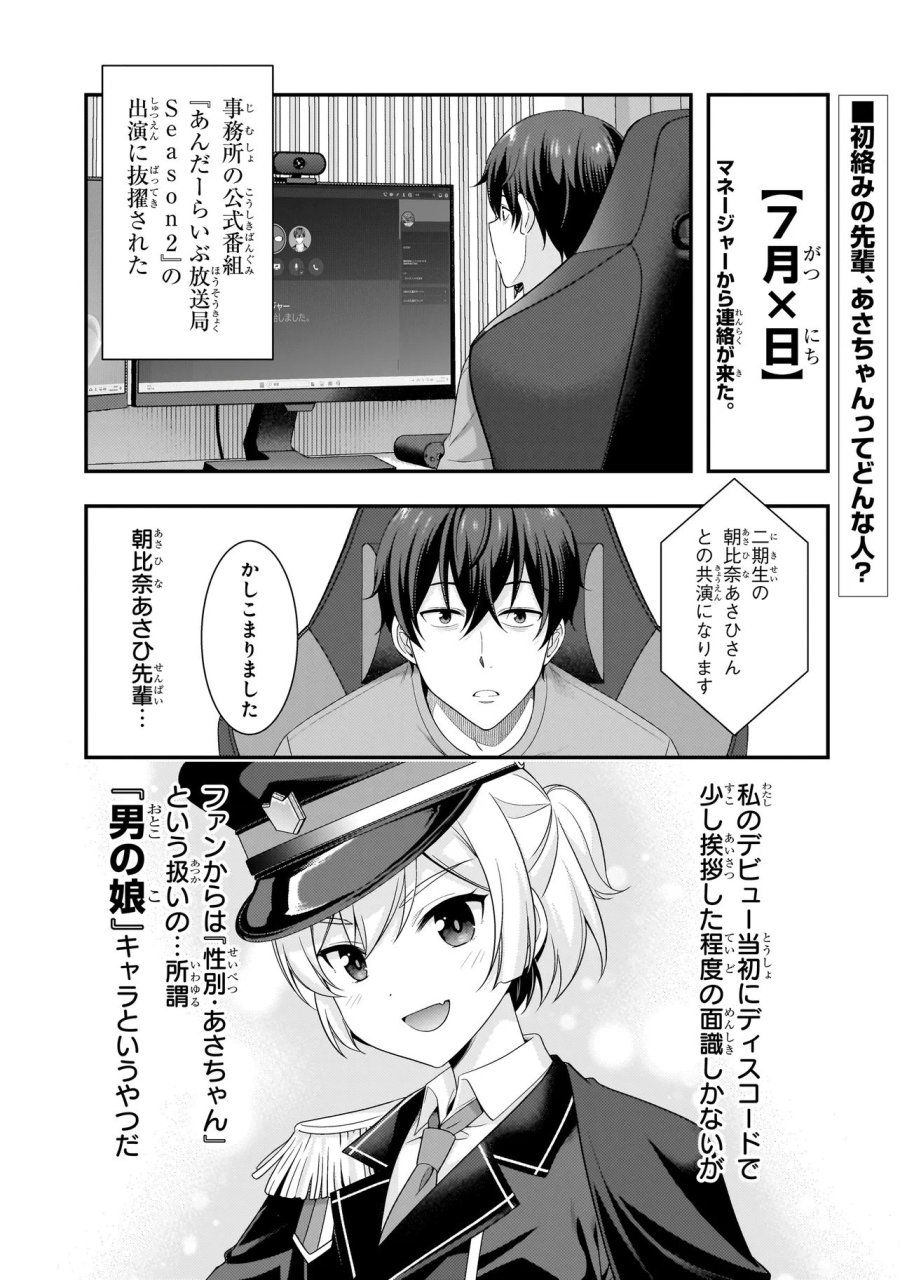 Arasaa Ga Vtuber Ni Natta Hanashi. 第40話 - Page 1