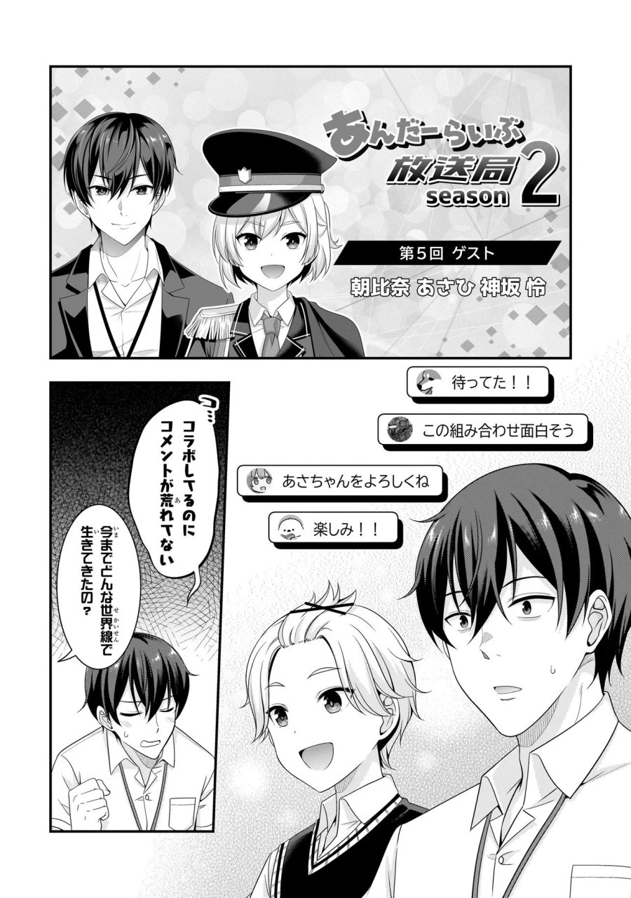 Arasaa Ga Vtuber Ni Natta Hanashi. 第40話 - Page 10