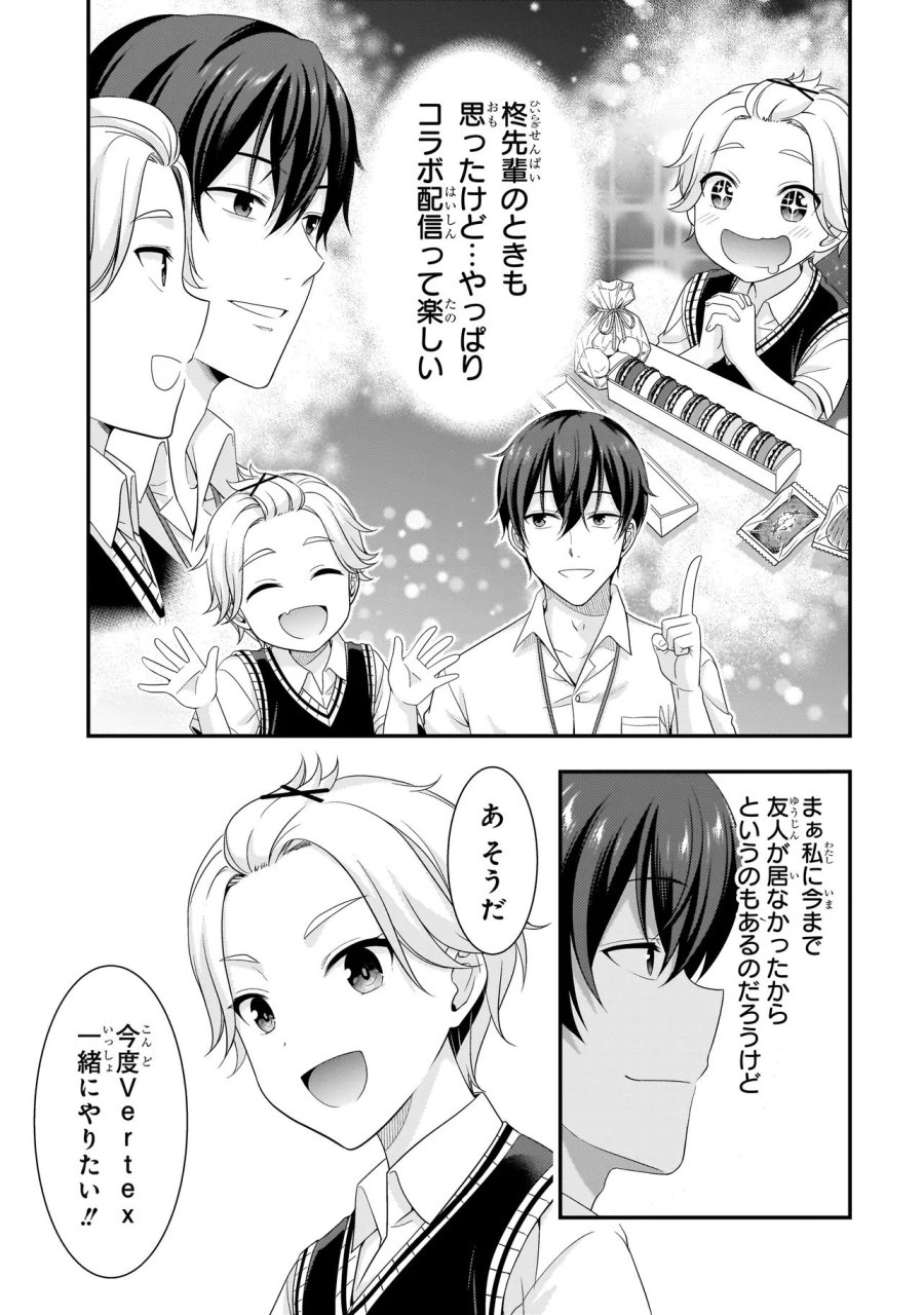 Arasaa Ga Vtuber Ni Natta Hanashi. 第40話 - Page 11