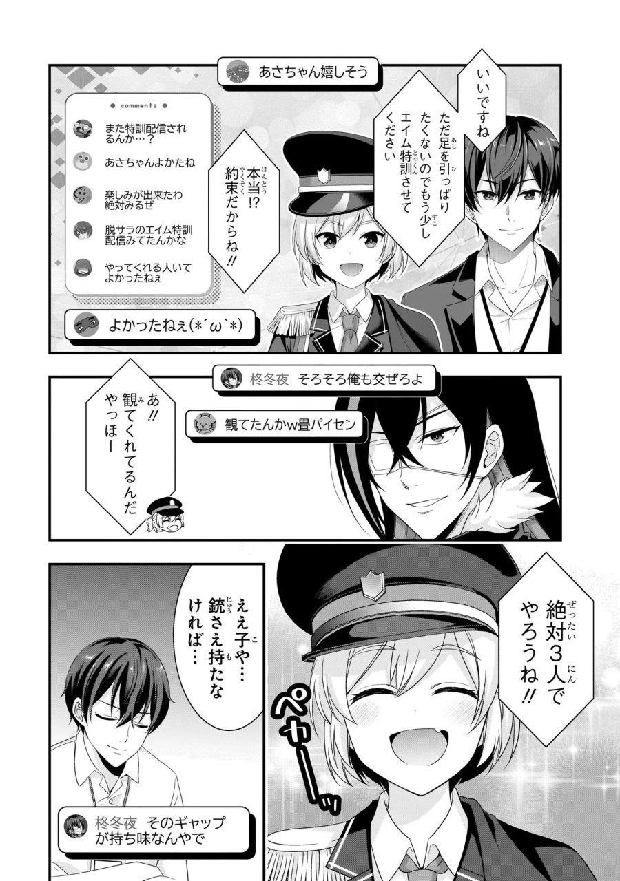 Arasaa Ga Vtuber Ni Natta Hanashi. 第40話 - Page 12