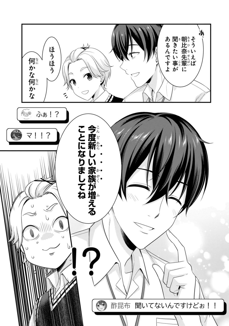 Arasaa Ga Vtuber Ni Natta Hanashi. 第40話 - Page 13