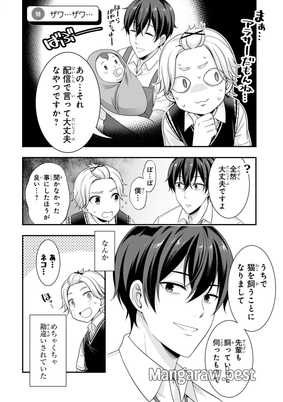 Arasaa Ga Vtuber Ni Natta Hanashi. 第40話 - Page 14