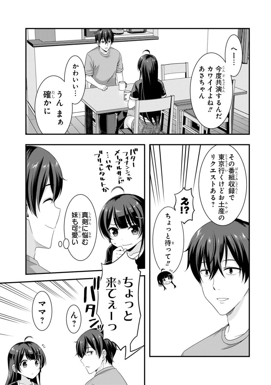 Arasaa Ga Vtuber Ni Natta Hanashi. 第40話 - Page 3