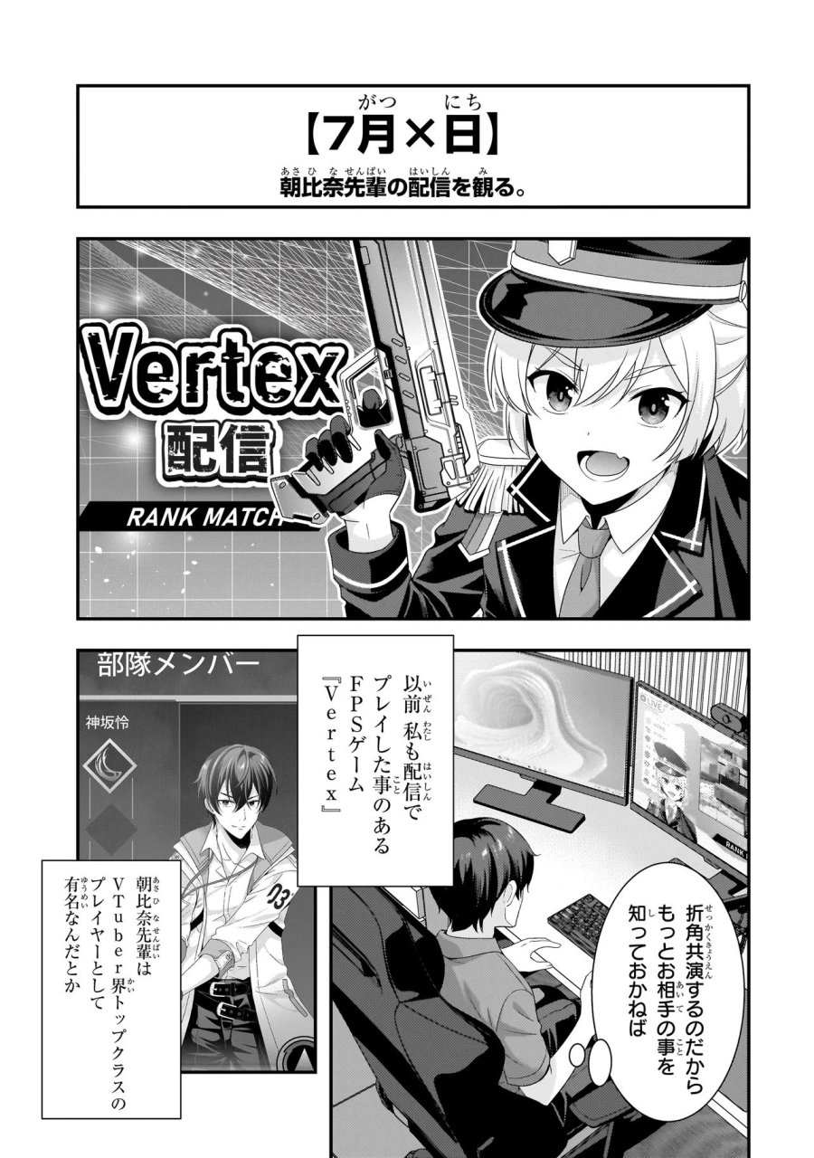 Arasaa Ga Vtuber Ni Natta Hanashi. 第40話 - Page 5