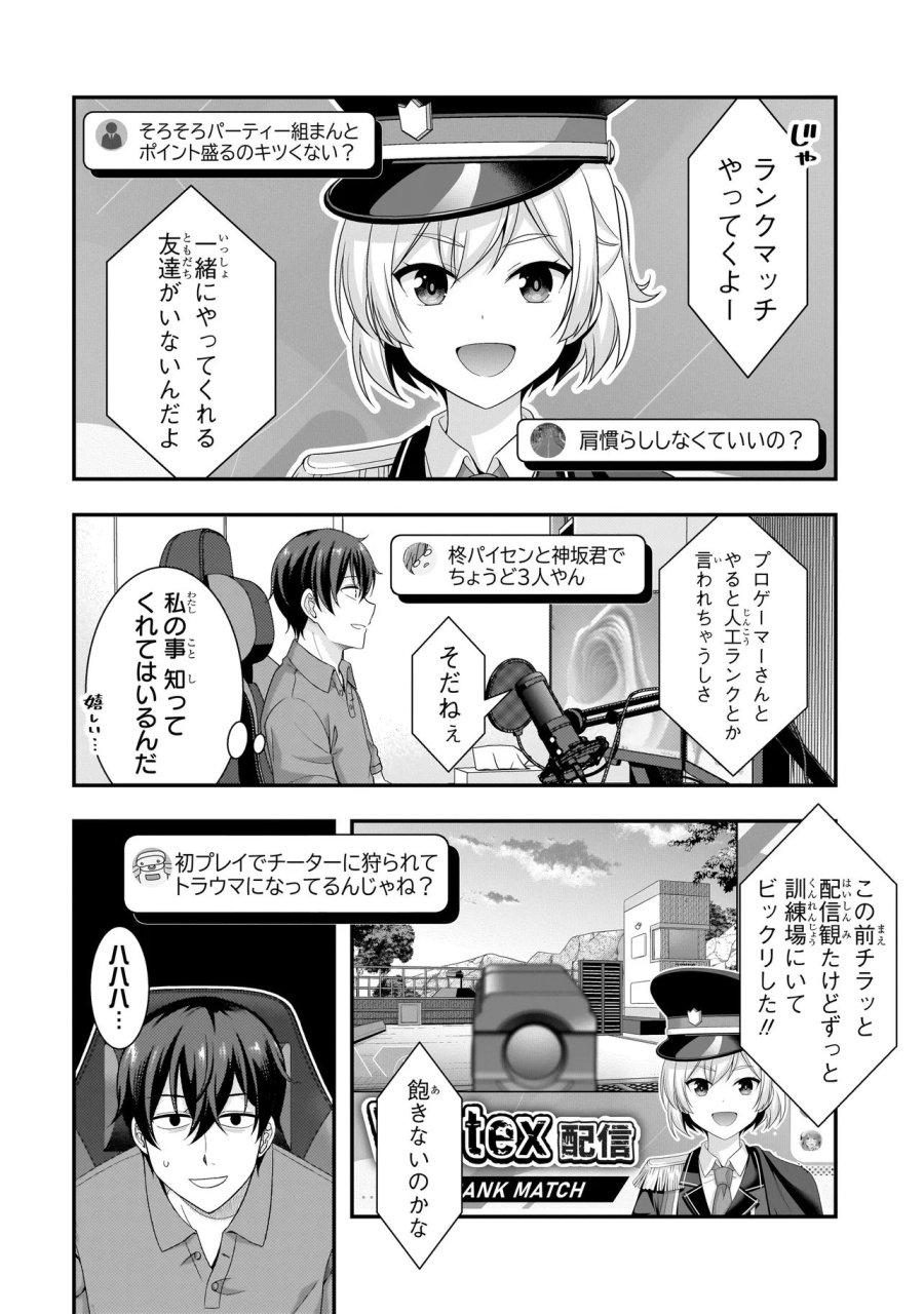 Arasaa Ga Vtuber Ni Natta Hanashi. 第40話 - Page 6