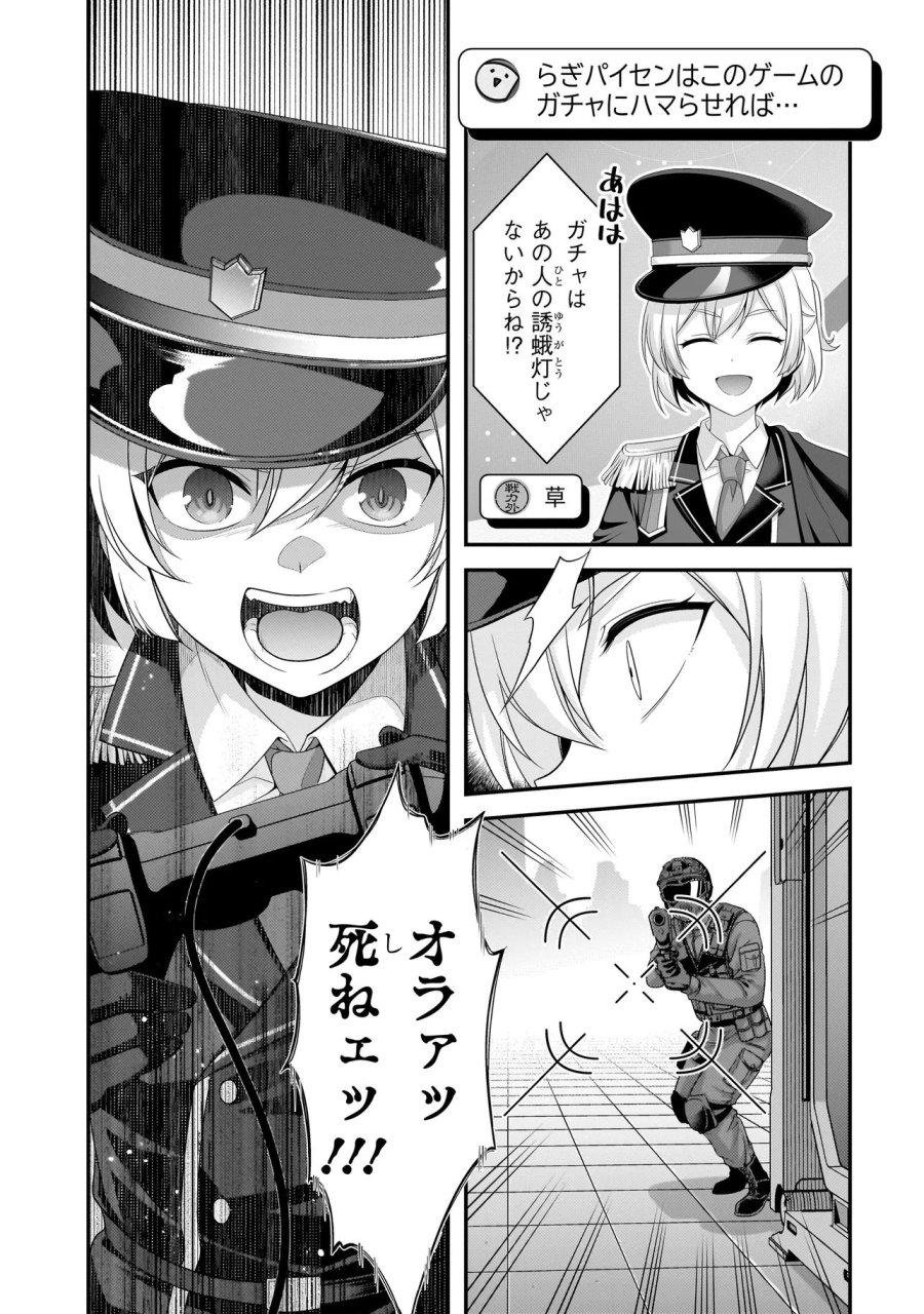 Arasaa Ga Vtuber Ni Natta Hanashi. 第40話 - Page 7