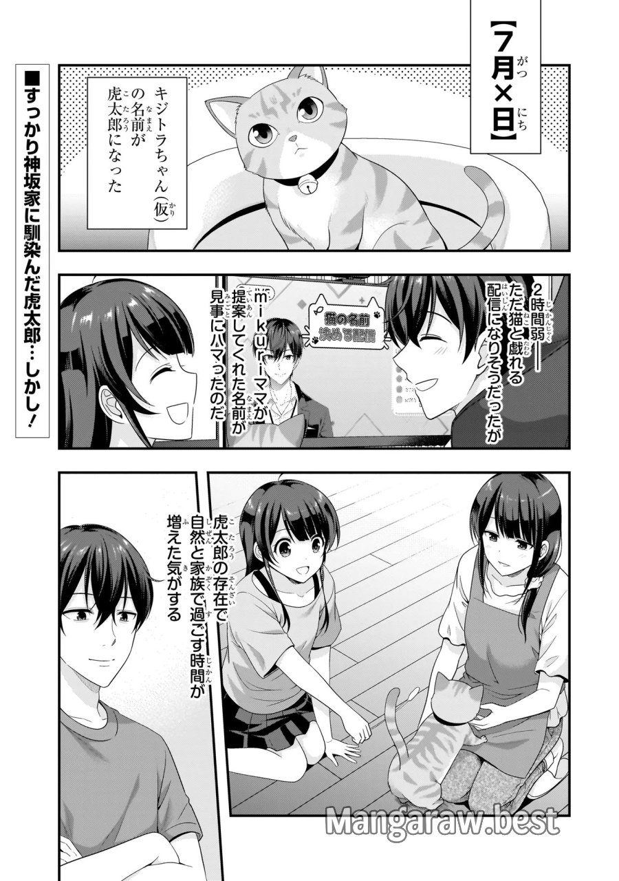 Arasaa Ga Vtuber Ni Natta Hanashi. 第42話 - Page 1