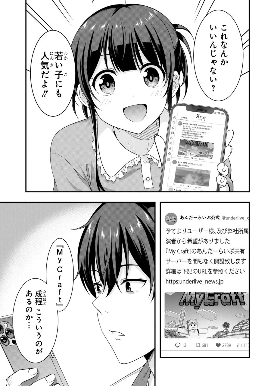 Arasaa Ga Vtuber Ni Natta Hanashi. 第42話 - Page 11