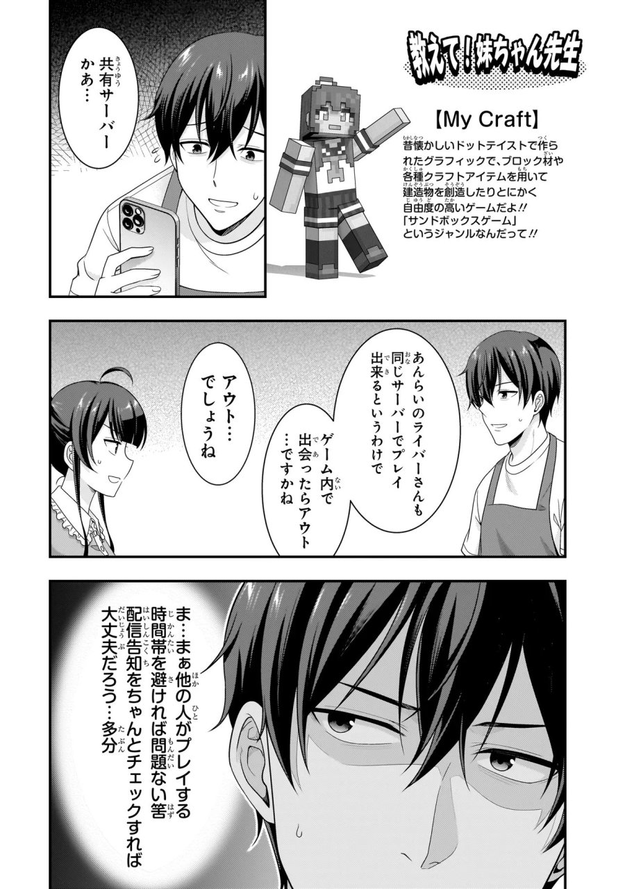 Arasaa Ga Vtuber Ni Natta Hanashi. 第42話 - Page 12