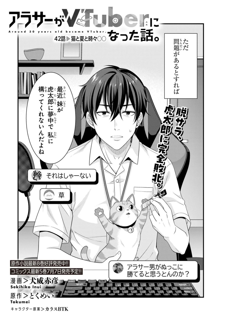 Arasaa Ga Vtuber Ni Natta Hanashi. 第42話 - Page 2