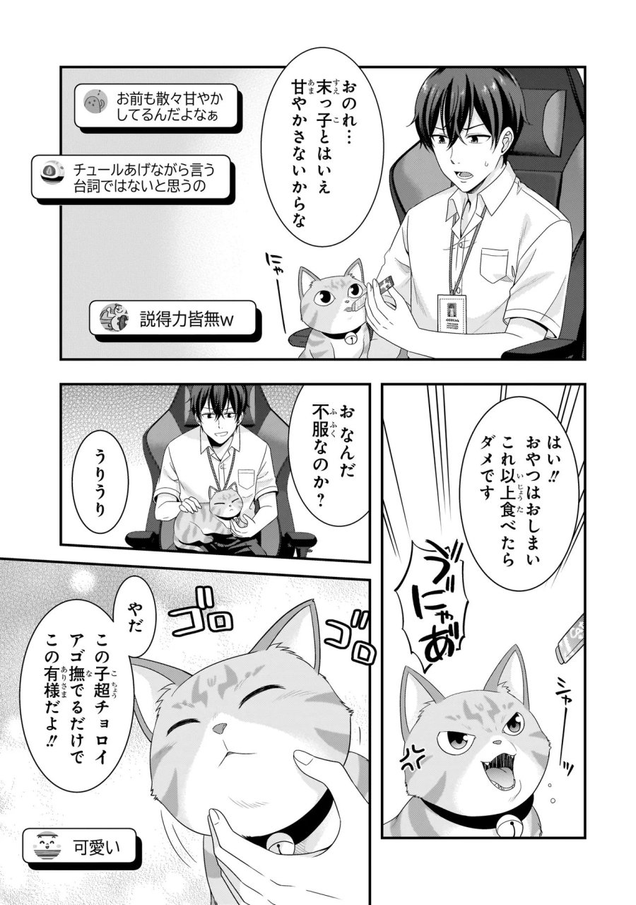 Arasaa Ga Vtuber Ni Natta Hanashi. 第42話 - Page 3