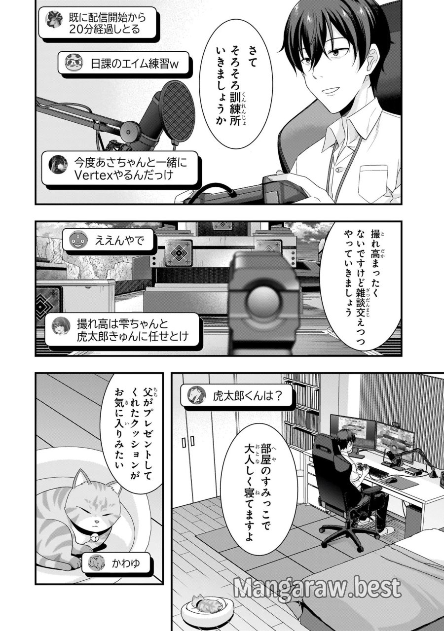 Arasaa Ga Vtuber Ni Natta Hanashi. 第42話 - Page 4
